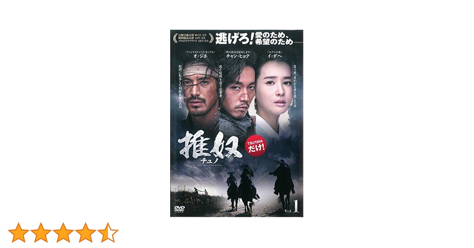 【未開封】 推奴〜チュノ　チャン・ヒョク　韓ドラ　DVD-BOX 1、2 未開封】 推奴〜チュノ チャン・ヒョク 韓ドラ DVD-BOX 1、2